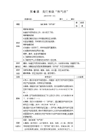 科学三年级上册6.我们来做 “热气球”教案