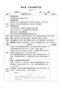 小学科学教科版 (2017)四年级上册2.声音是怎样产生的教学设计