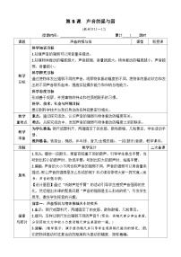 科学四年级上册5.声音的强与弱教案