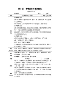 小学教科版 (2017)8.食物在身体里的旅行教学设计
