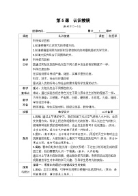 小学科学教科版 (2017)五年级上册5.认识棱镜教案