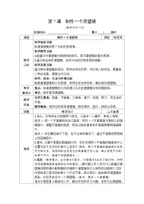 小学科学教科版 (2017)五年级上册7.制作一个潜望镜教案设计