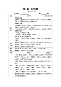 教科版 (2017)五年级上册5.风的作用教学设计及反思