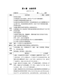 小学科学教科版 (2017)五年级上册6.水的作用教案