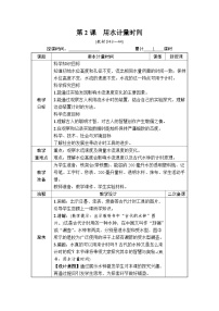 科学五年级上册2.用水计量时间教案及反思