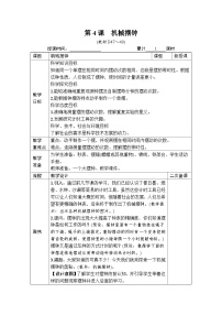 小学科学教科版 (2017)五年级上册4.机械摆钟教学设计