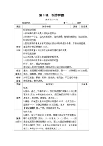 小学科学教科版 (2017)五年级上册6.制作钟摆教学设计