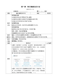 小学科学教科版 (2017)五年级上册7.制订健康生活计划教案及反思