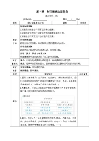 小学科学教科版 (2017)五年级上册7.制订健康生活计划教案及反思