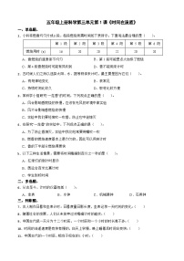 小学科学教科版 (2017)五年级上册1.时间在流逝课时作业