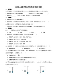 教科版 (2017)五年级上册6.制作钟摆课堂检测