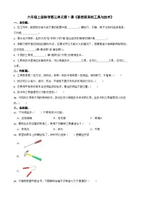 小学科学教科版 (2017)六年级上册1.紧密联系的工具和技术当堂达标检测题
