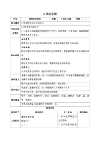 六年级上册第1单元 物质的变化2 铁钉生锈优秀教学设计