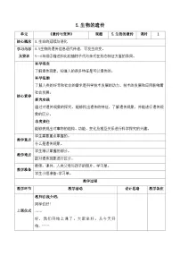 苏教版 (2017)六年级上册5 生物的遗传一等奖教学设计