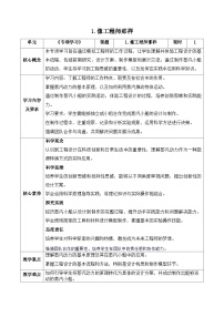 苏教版 (2017)六年级上册专项学习 像工程师那样优质课教学设计及反思
