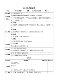 小学科学苏教版 (2017)六年级上册第3单元 化石的奥秘10 用化石作证据精品教学设计