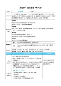 教科版 (2017)三年级上册6.我们来做 “热气球”一等奖教案