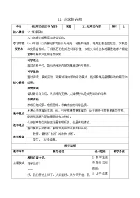 科学五年级上册10 火山和地震精品教学设计