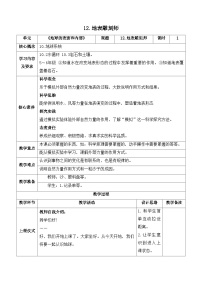 小学苏教版 (2017)11 地球的内部精品教学设计及反思