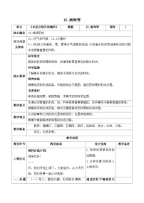 科学五年级上册15 雨和雪优秀教学设计