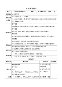 苏教版 (2017)五年级上册16 水滴的“旅行”优质教案及反思