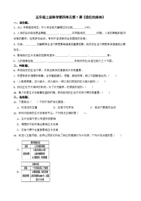 小学科学教科版 (2017)五年级上册1.我们的身体课后复习题