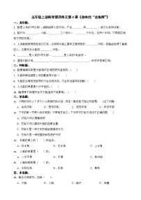 五年级上册4.身体的 “总指挥”巩固练习
