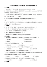 小学科学教科版 (2017)五年级上册6.学会管理和控制自己课后作业题