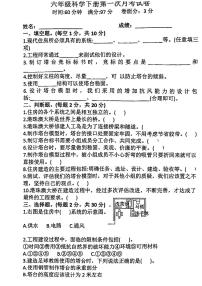 甘肃省平凉市静宁县2023-2024学年六年级下学期第一次月考科学试卷