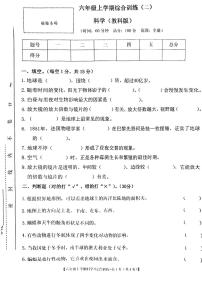 甘肃省平凉市静宁县2023-2024学年六年级上学期期中科学试卷