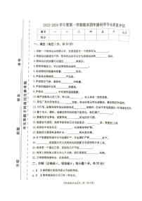 河北省唐山市迁西县2023-2024学年四年级上册期末科学试卷