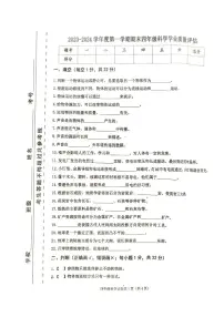 河北省唐山市迁西县2023-2024学年四年级上册期末科学试卷