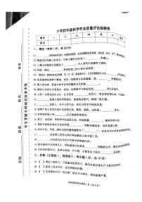 河北省唐山市迁西县2023-2024学年四年级下学期期末科学试卷