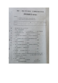 山西省运城市盐湖区2023-2024学年四年级下学期期末考试科学试题