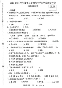 河北省石家庄市无极县2023-2024学年四年级下学期期末科学试卷