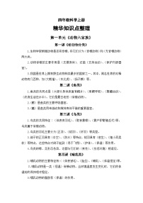 全册精华知识点整理（素材）四年级上册科学苏教版