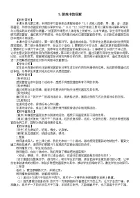 小学科学教科版（2024）一年级上册（2024）3. 游戏中的观察教学设计及反思