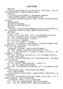 小学苏教版（2024）5 借助工具观察教学设计