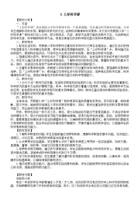 小学科学苏教版（2024）一年级上册（2024）3 上好科学课教学设计