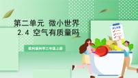 小学科学教科版（2024）三年级上册4.空气有质量吗精品教学ppt课件
