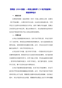 小学科学苏教版（2024）一年级上册（2024）12 轮子的故事教学设计