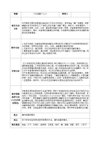 小学科学湘科版（2024）二年级上册1 它溶解了吗优质课教案