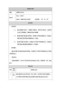 湘科版（2024）二年级上册2 观察蜗牛的反应一等奖教案