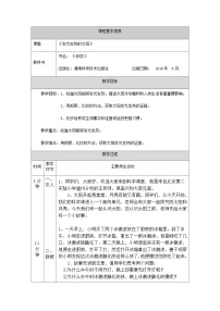 科学二年级上册1 发光发热的太阳获奖教学设计