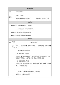 科学二年级上册3 变化的月亮公开课教学设计