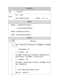 科学二年级上册3 变化的月亮公开课教学设计