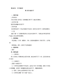 小学科学湘科版（2024）二年级上册2 改进尺子公开课教学设计及反思