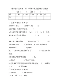 小学科学湘科版（2024）五年级上册第一单元 我们的脑2 人体指挥部——脑精品复习练习题