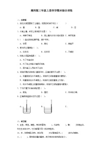 2024年秋湘科版三年级上册 科学期末综合训练（含答案）