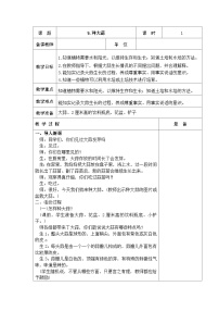青岛版 (五四制2017)二年级上册第三单元 植物与环境9 种大蒜获奖表格教学设计及反思